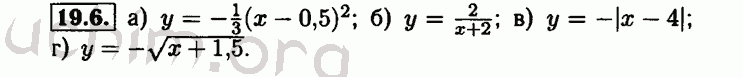 Номер 19.6 - Решебник по алгебре 8 класс Мордкович