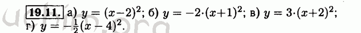 Номер 19.11 - Решебник по алгебре 8 класс Мордкович