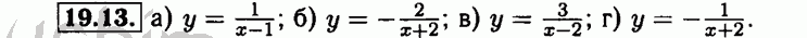 Номер 19.13 - Решебник по алгебре 8 класс Мордкович