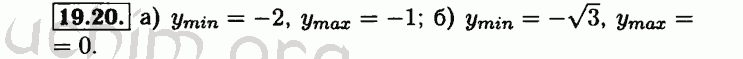 Номер 19.20 - Решебник по алгебре 8 класс Мордкович