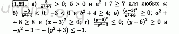 Номер 1.21 - Решебник по алгебре 8 класс Мордкович