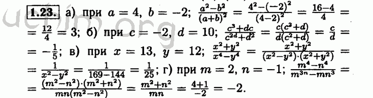 Номер 1.23 - Решебник по алгебре 8 класс Мордкович