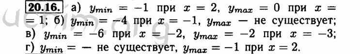Номер 20.16 - Решебник по алгебре 8 класс Мордкович