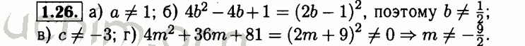 Номер 1.26 - Решебник по алгебре 8 класс Мордкович