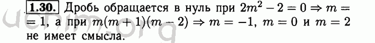 Номер 1.30 - Решебник по алгебре 8 класс Мордкович