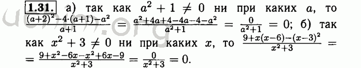 Номер 1.31 - Решебник по алгебре 8 класс Мордкович
