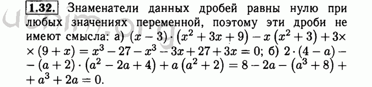 Номер 1.32 - Решебник по алгебре 8 класс Мордкович