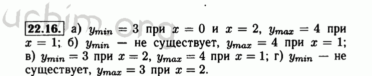 Номер 22.16 - Решебник по алгебре 8 класс Мордкович