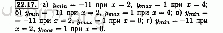 Номер 22.17 - Решебник по алгебре 8 класс Мордкович