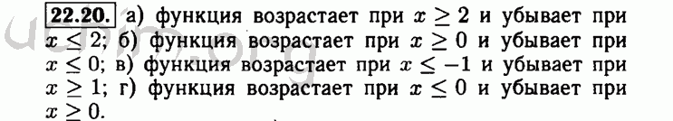 Номер 22.20 - Решебник по алгебре 8 класс Мордкович