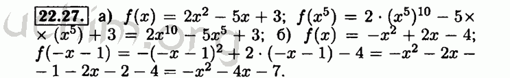 Номер 22.27 - Решебник по алгебре 8 класс Мордкович