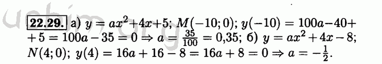 Номер 22.29 - Решебник по алгебре 8 класс Мордкович