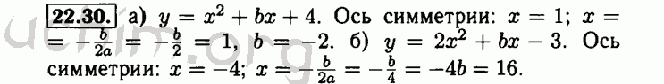 Номер 22.30 - Решебник по алгебре 8 класс Мордкович