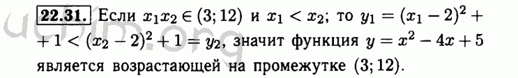 Номер 22.31 - Решебник по алгебре 8 класс Мордкович