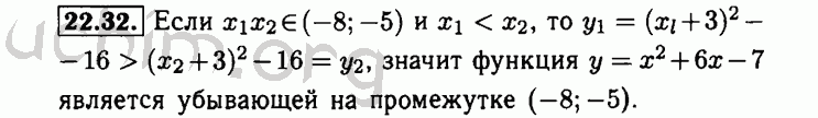 Номер 22.32 - Решебник по алгебре 8 класс Мордкович