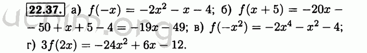 Номер 22.37 - Решебник по алгебре 8 класс Мордкович