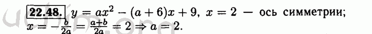 Номер 22.48 - Решебник по алгебре 8 класс Мордкович