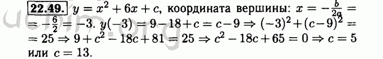 Номер 22.49 - Решебник по алгебре 8 класс Мордкович