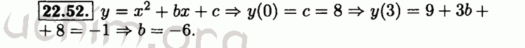 Номер 22.52 - Решебник по алгебре 8 класс Мордкович