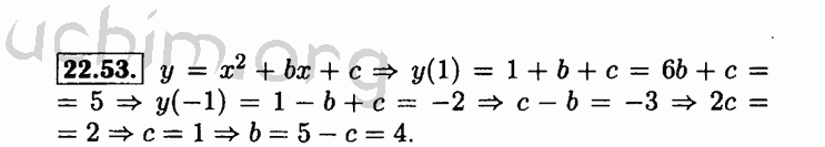 Номер 22.53 - Решебник по алгебре 8 класс Мордкович