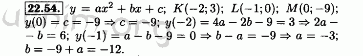 Номер 22.54 - Решебник по алгебре 8 класс Мордкович