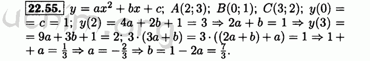 Номер 22.55 - Решебник по алгебре 8 класс Мордкович