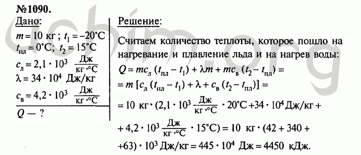 Лукашик 7 класс сборник читать. Физика 8 класс номер 1090.