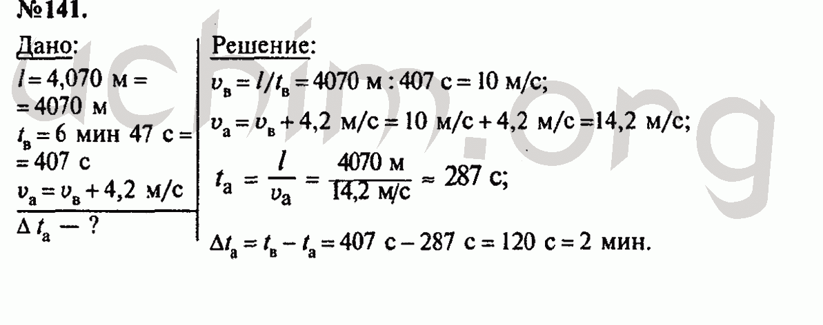 Физика 7 класс упр 30 3. Лукашик. Лукашик 7-9 класс по физике. Сборник по физике 7-9 класс Лукашик номер 1561.