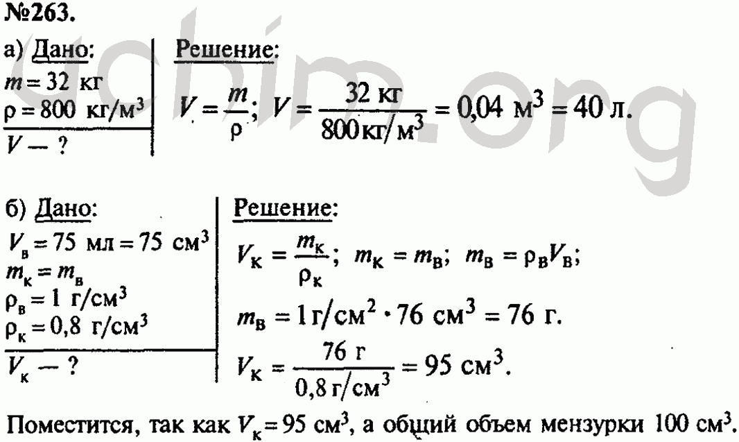 Физика 7 класс упр 30 3. Сборник задач по физике Московкина 7-9 2020. Физика задачник 7-9 класс Лукашик 631.