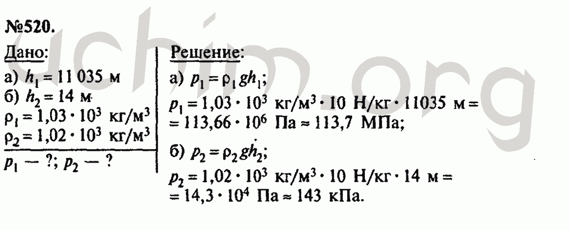 Вычислите давление жидкости плотностью 1800 килограмм. Задачник по физике Лукашик 7-9 номер 520. Физика Лукашик 7-9 класс задачник. Физика 7 класс Лукашик номер 520. Номер 520 по физике 7 класс.