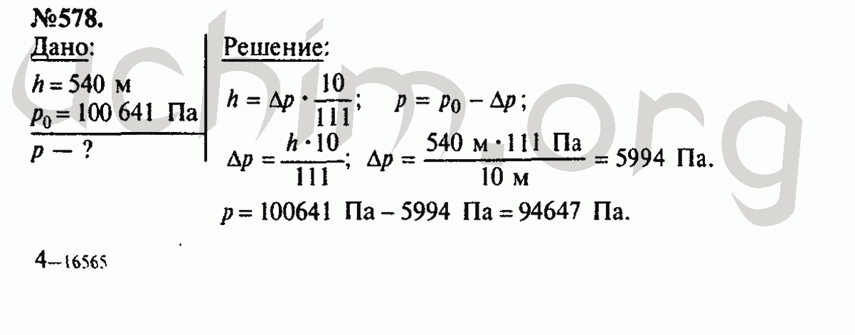 Физика 7 класс упр 30 3. 578 Физика Лукашик 7. Задача номер 578 по физике. Лукашик сборник задач по физике 7 9 класс номер 578.