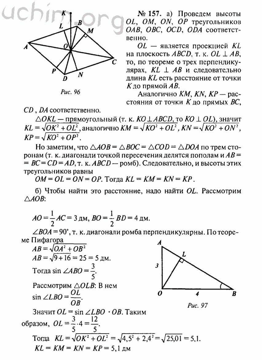Номер 157 - Решебник по геометрии 10-11 класс Атанасян