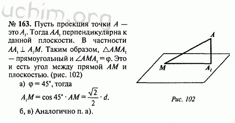 Номер 163 - Решебник по геометрии 10-11 класс Атанасян