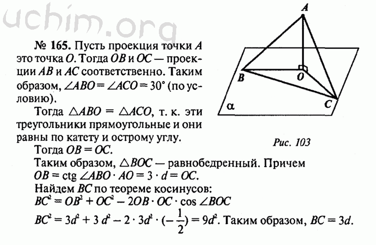 Номер 165 - Решебник по геометрии 10-11 класс Атанасян