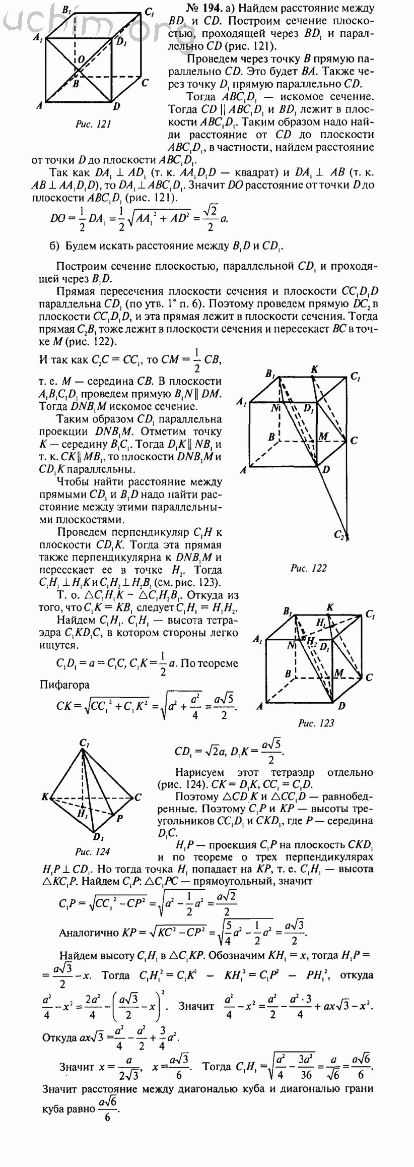 Номер 194 - Решебник по геометрии 10-11 класс Атанасян