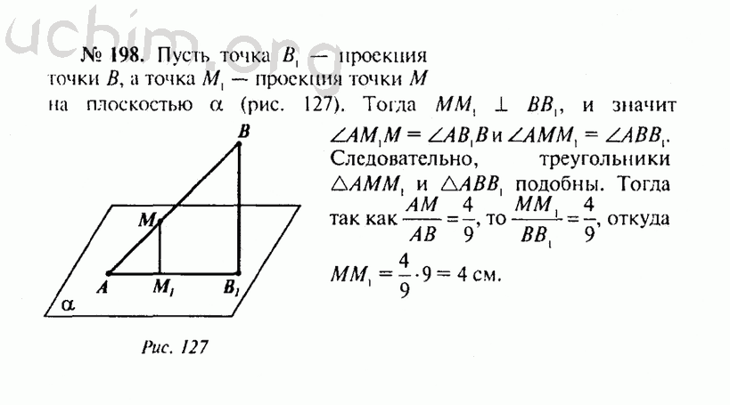 Номер 198 - Решебник по геометрии 10-11 класс Атанасян
