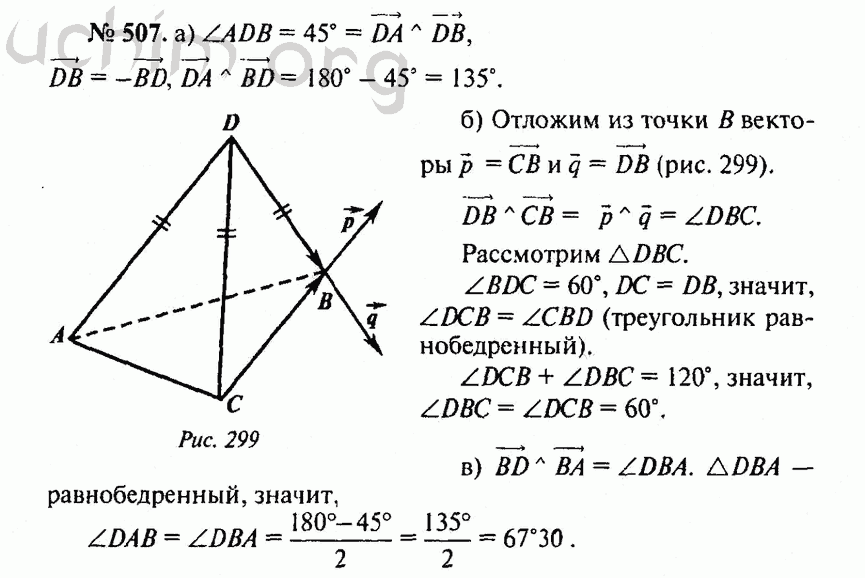 Геометрия номер четыре. Геометрия 10-11 класс Атанасян гдз. 129 Атанасян 10 класс. Решение задачи 512 геометрия Атанасян. Геометрия задача 503 решение.