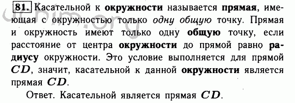 Номер 81 - Решебник по геометрии 7-9 класс Атанасян