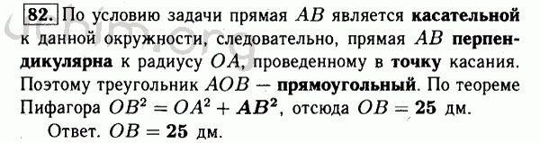 Номер 82 - Решебник по геометрии 7-9 класс Атанасян