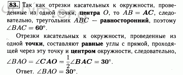 Номер 83 - Решебник по геометрии 7-9 класс Атанасян