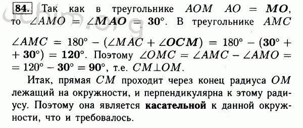 Номер 84 - Решебник по геометрии 7-9 класс Атанасян