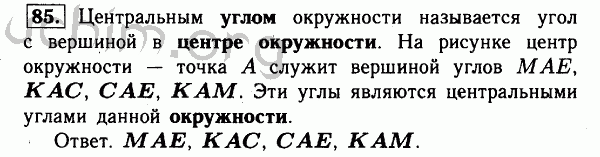 Номер 85 - Решебник по геометрии 7-9 класс Атанасян