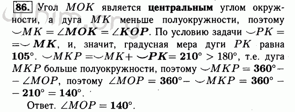Номер 86 - Решебник по геометрии 7-9 класс Атанасян