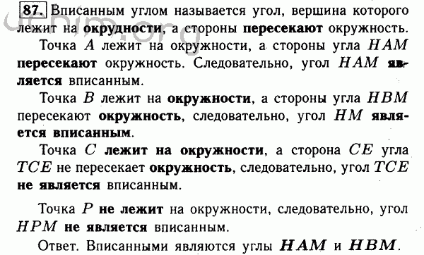 Номер 87 - Решебник по геометрии 7-9 класс Атанасян