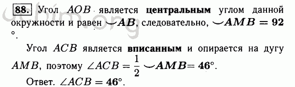 Номер 88 - Решебник по геометрии 7-9 класс Атанасян