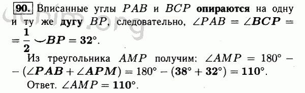 Номер 90 - Решебник по геометрии 7-9 класс Атанасян