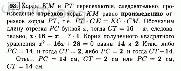 Номер 93 - Решебник по геометрии 7-9 класс Атанасян