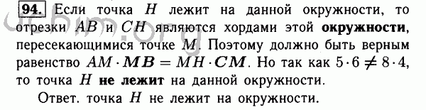 Номер 94 - Решебник по геометрии 7-9 класс Атанасян