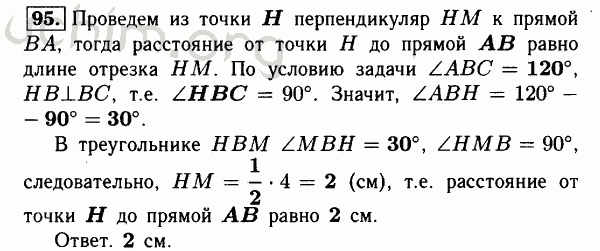 Номер 95 - Решебник по геометрии 7-9 класс Атанасян