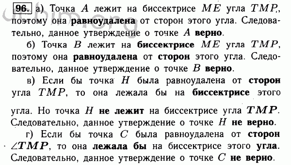 Номер 96 - Решебник по геометрии 7-9 класс Атанасян